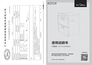Midea美的 MXV-ZLP90QD301嵌入式消毒柜镀膜玻璃低温